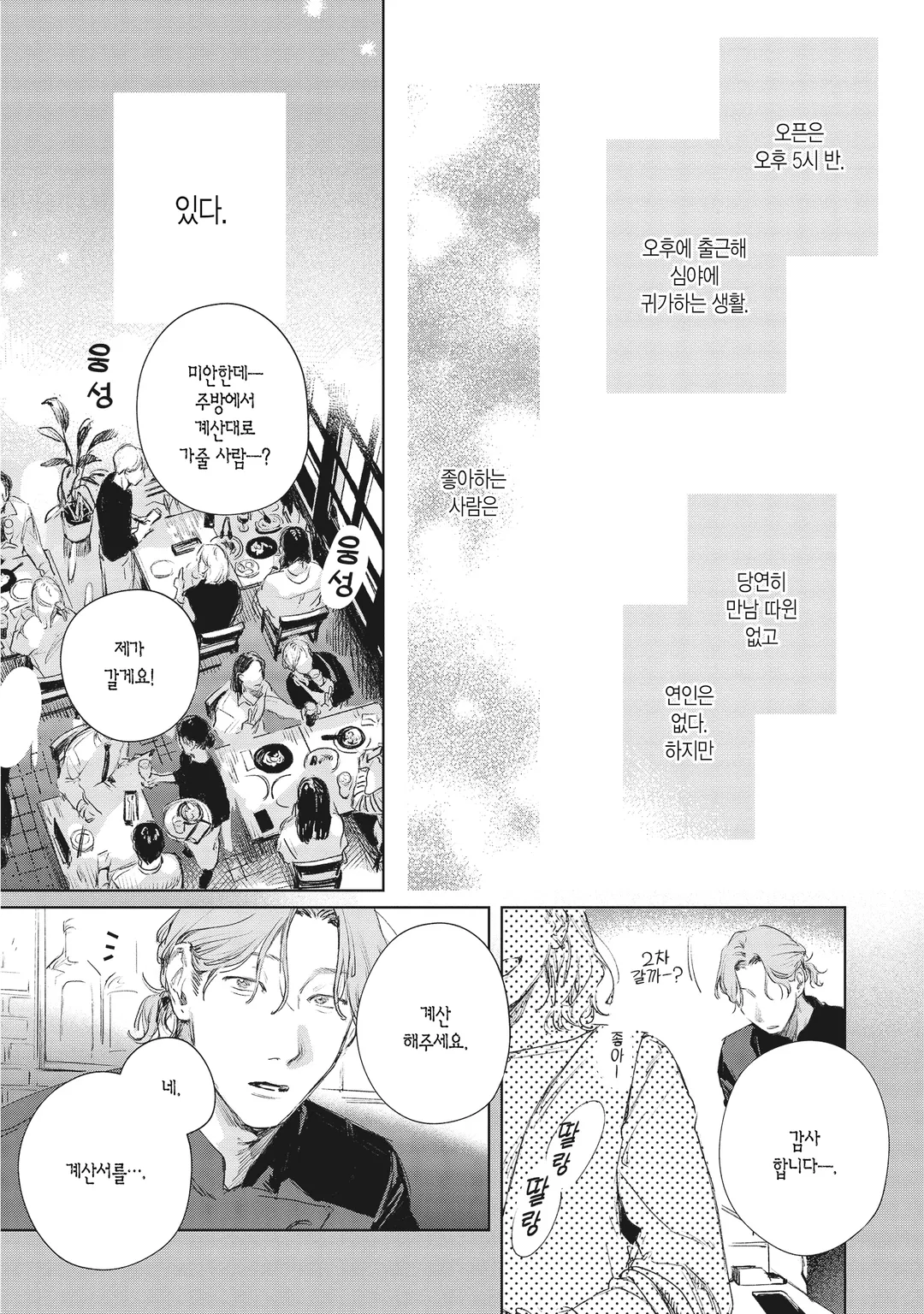 [솔트] 1LDK와 두 사람