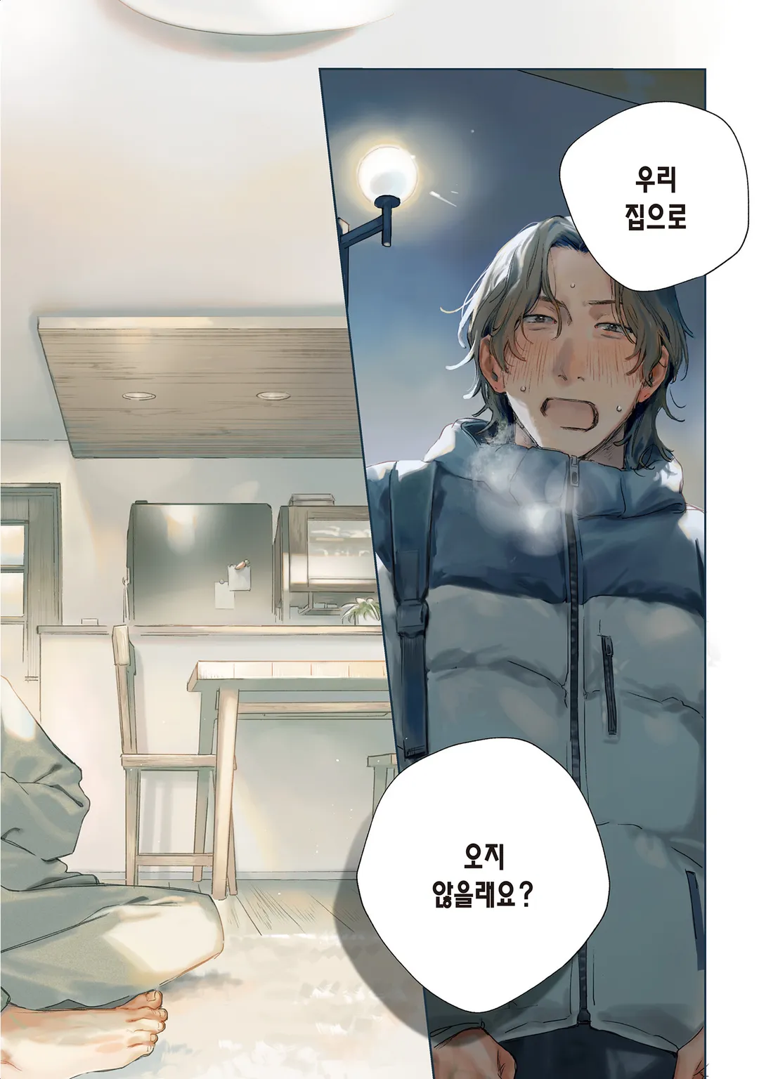 [솔트] 1LDK와 두 사람