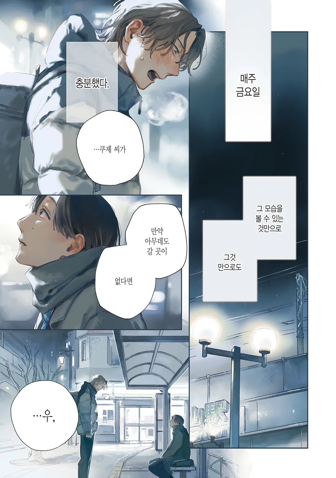 [솔트] 1LDK와 두 사람