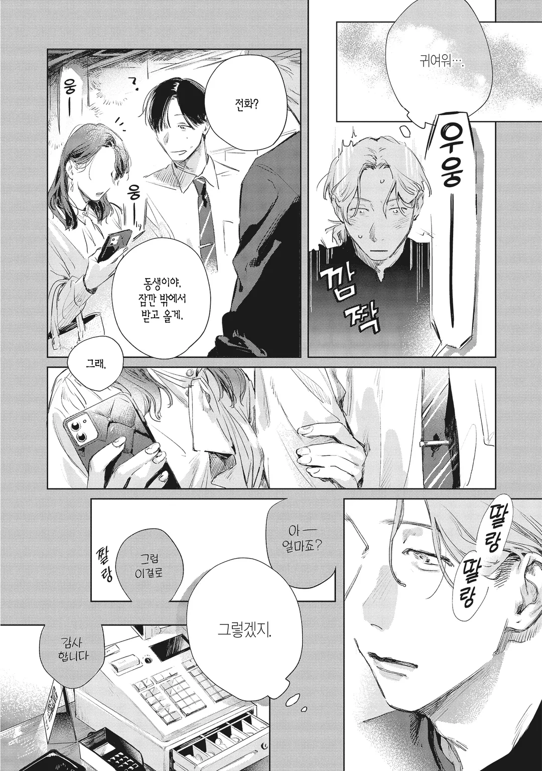 [솔트] 1LDK와 두 사람