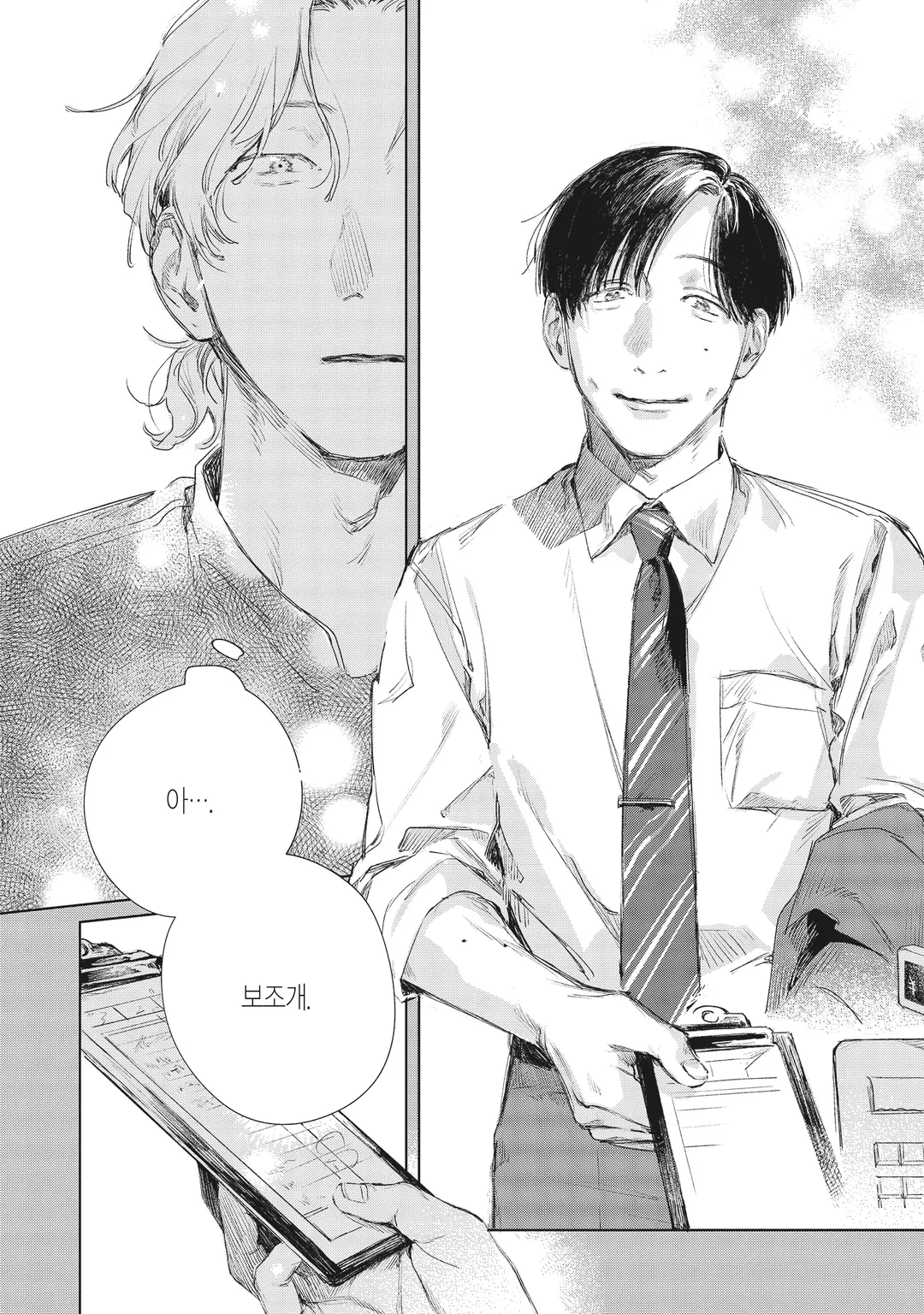 [솔트] 1LDK와 두 사람