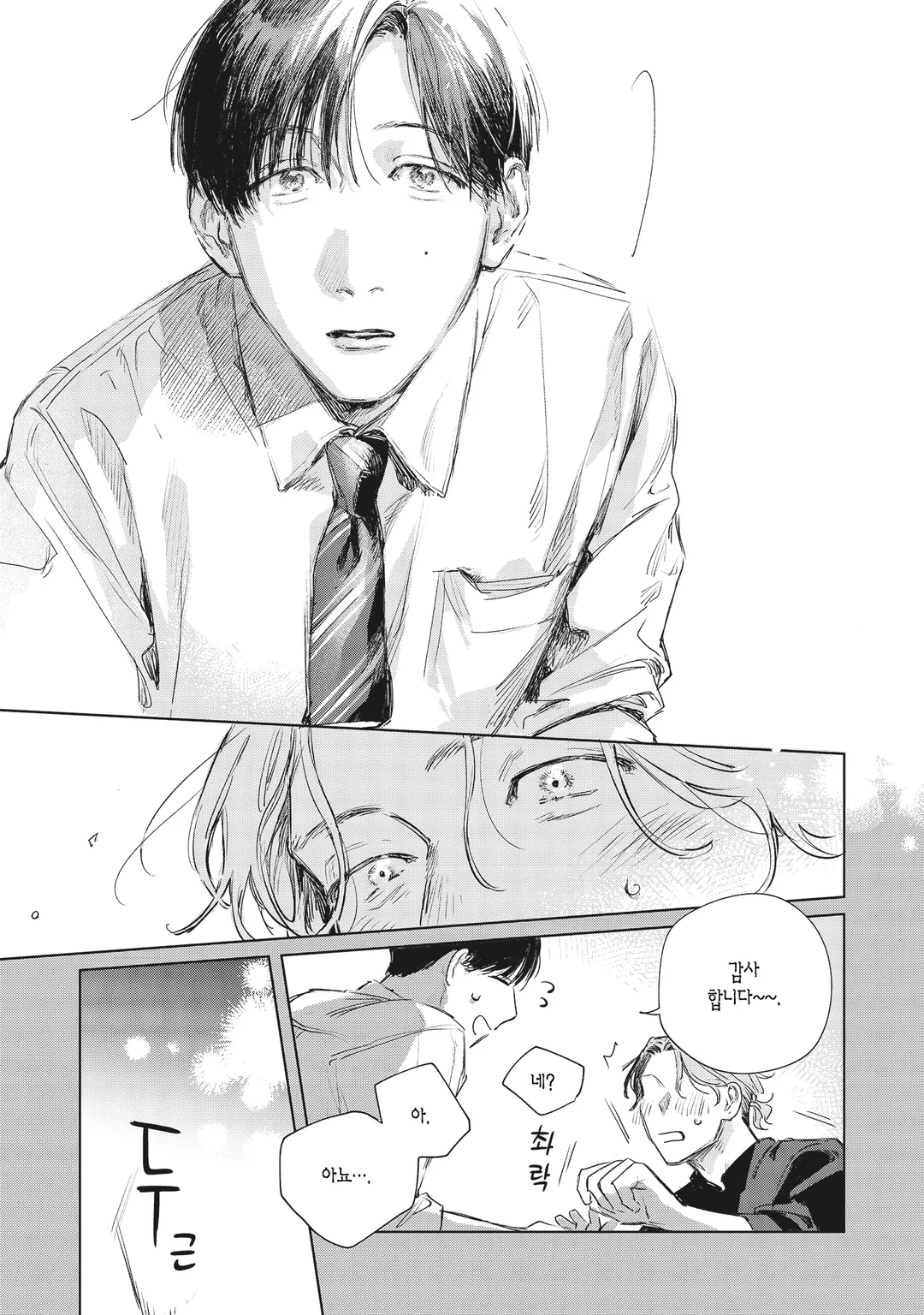 [솔트] 1LDK와 두 사람