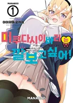 미쿠다시 이바리는 깔보고 싶어!