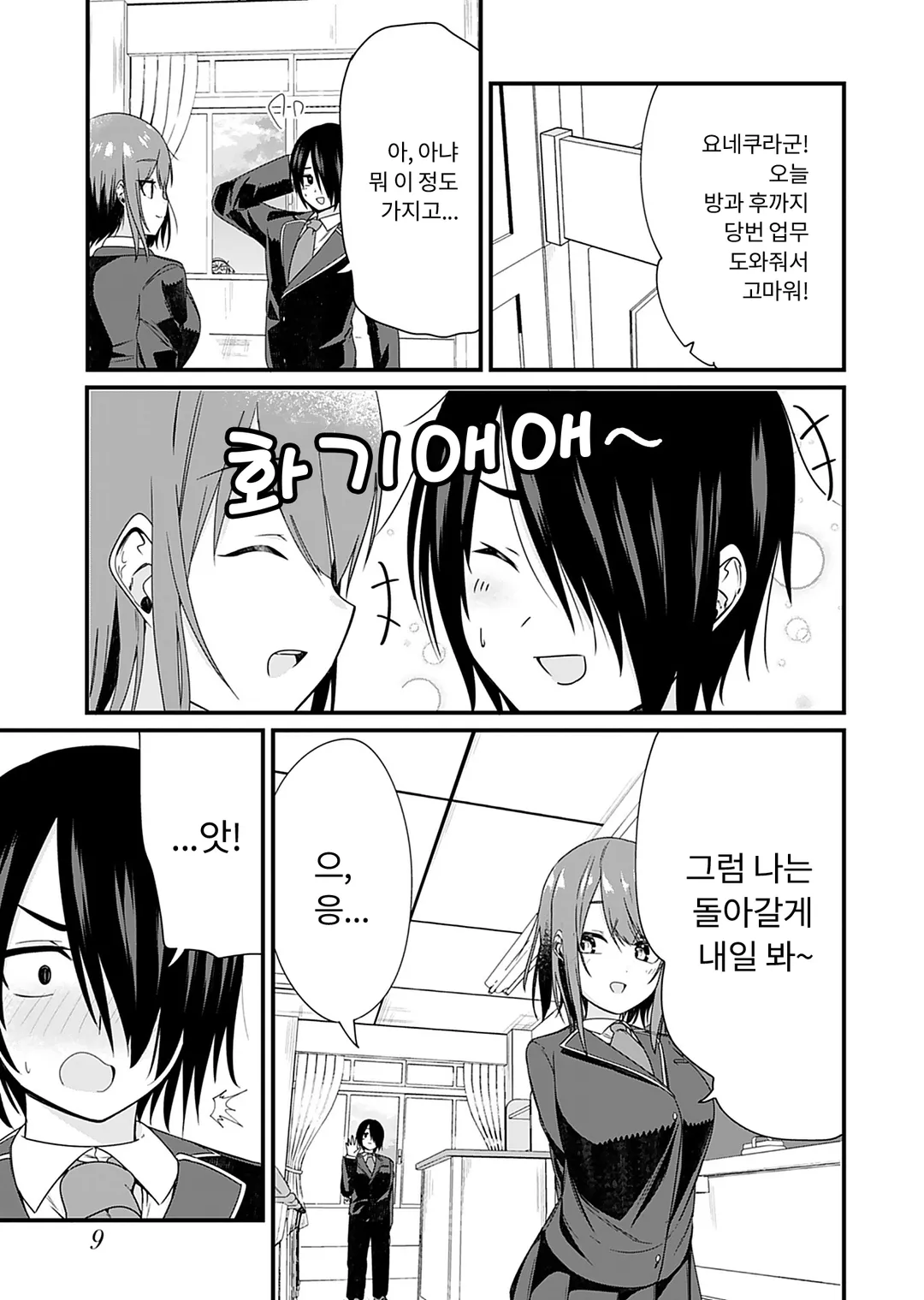 미쿠다시 이바리는 깔보고 싶어!