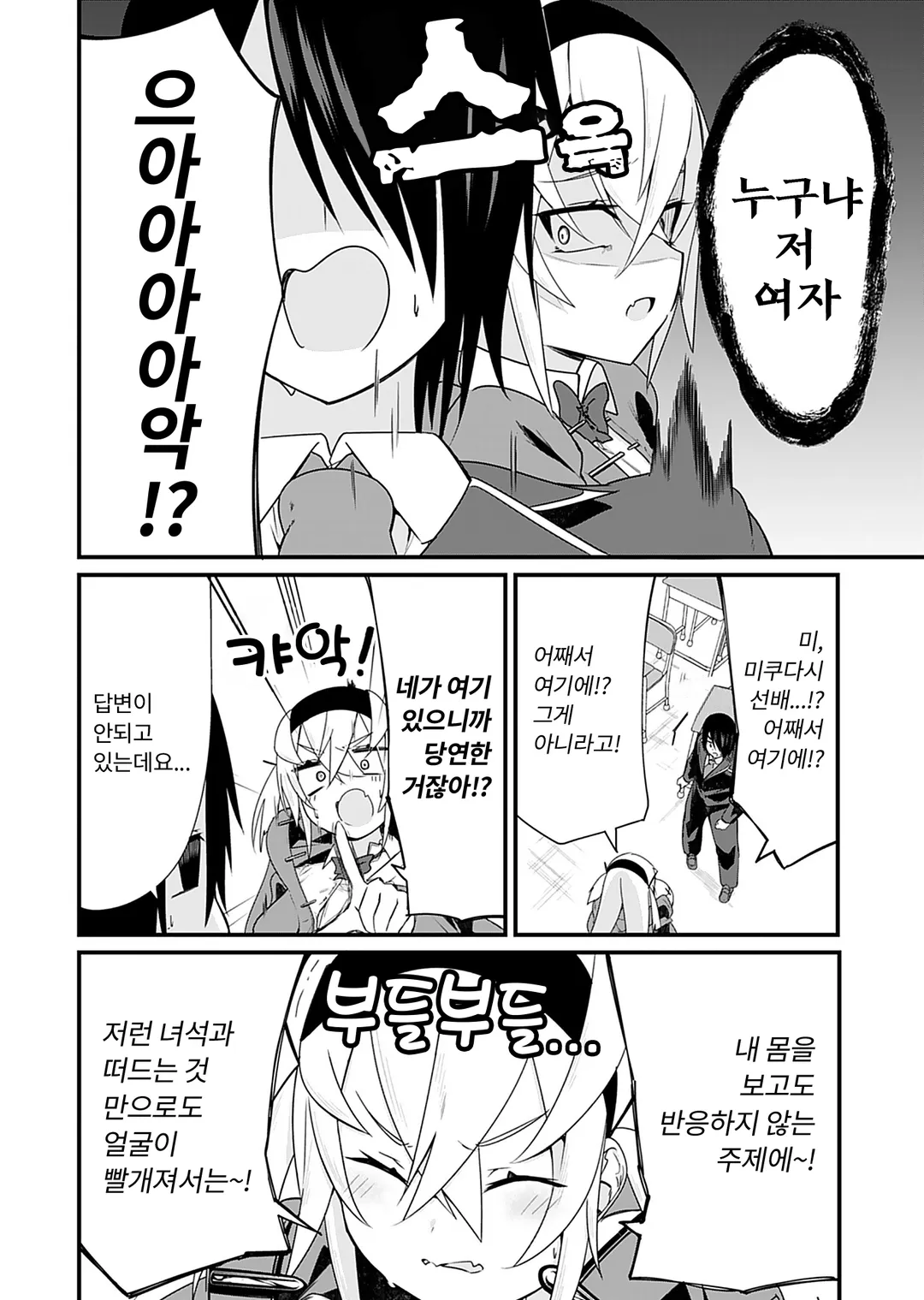 미쿠다시 이바리는 깔보고 싶어!