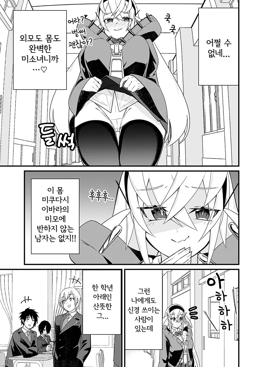 미쿠다시 이바리는 깔보고 싶어!