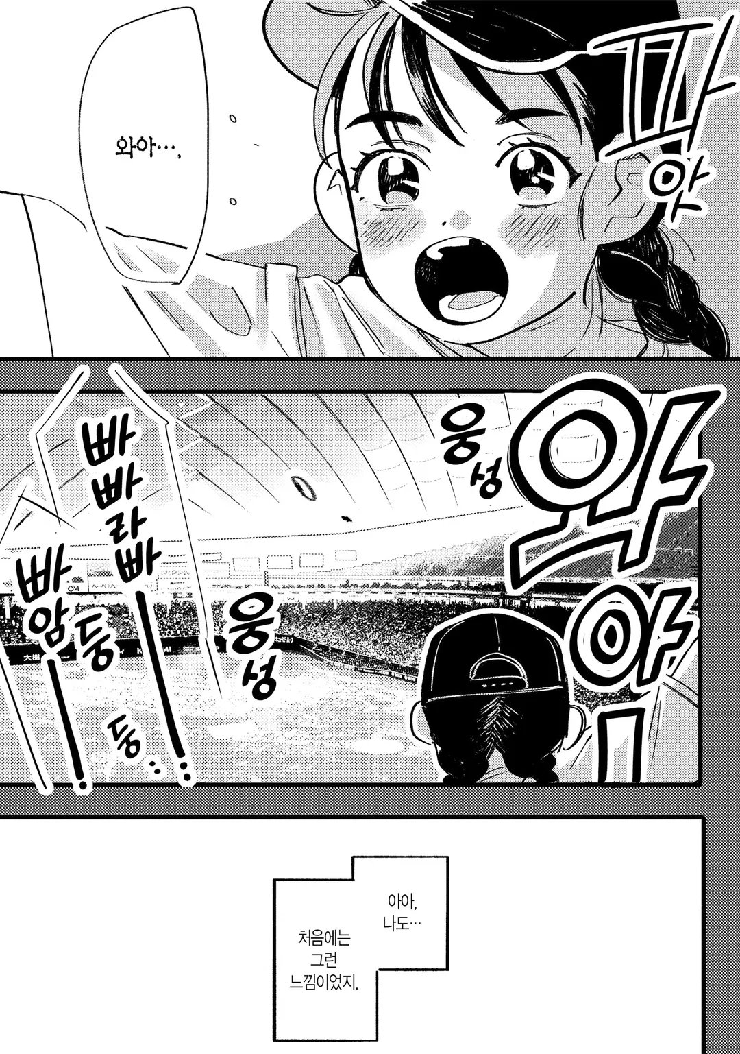 야구장에서 잘 먹겠습니다