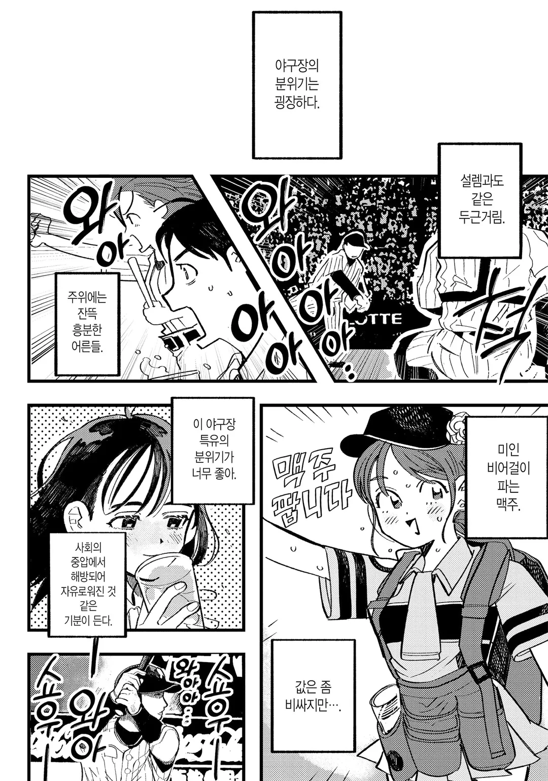 야구장에서 잘 먹겠습니다