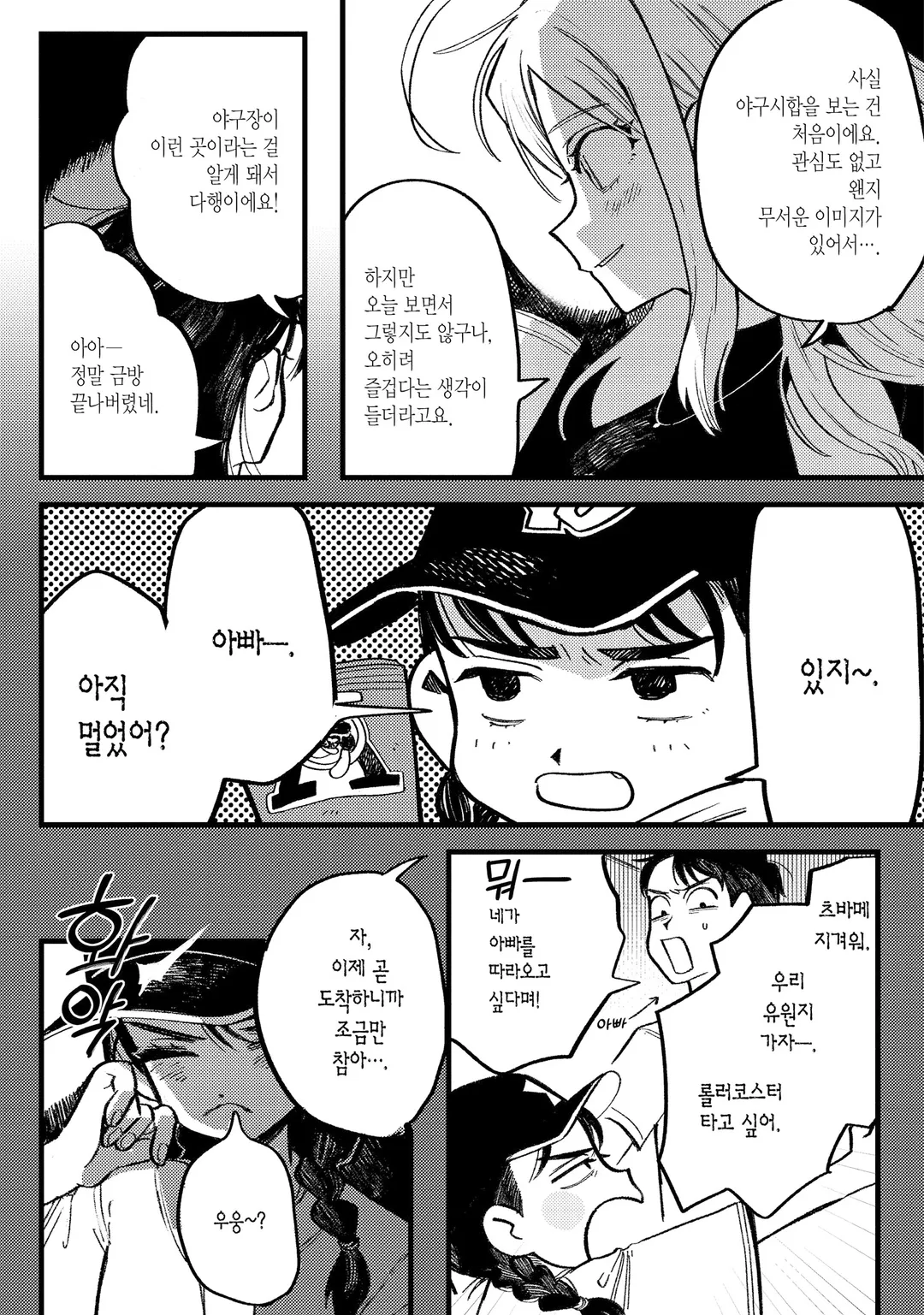 야구장에서 잘 먹겠습니다