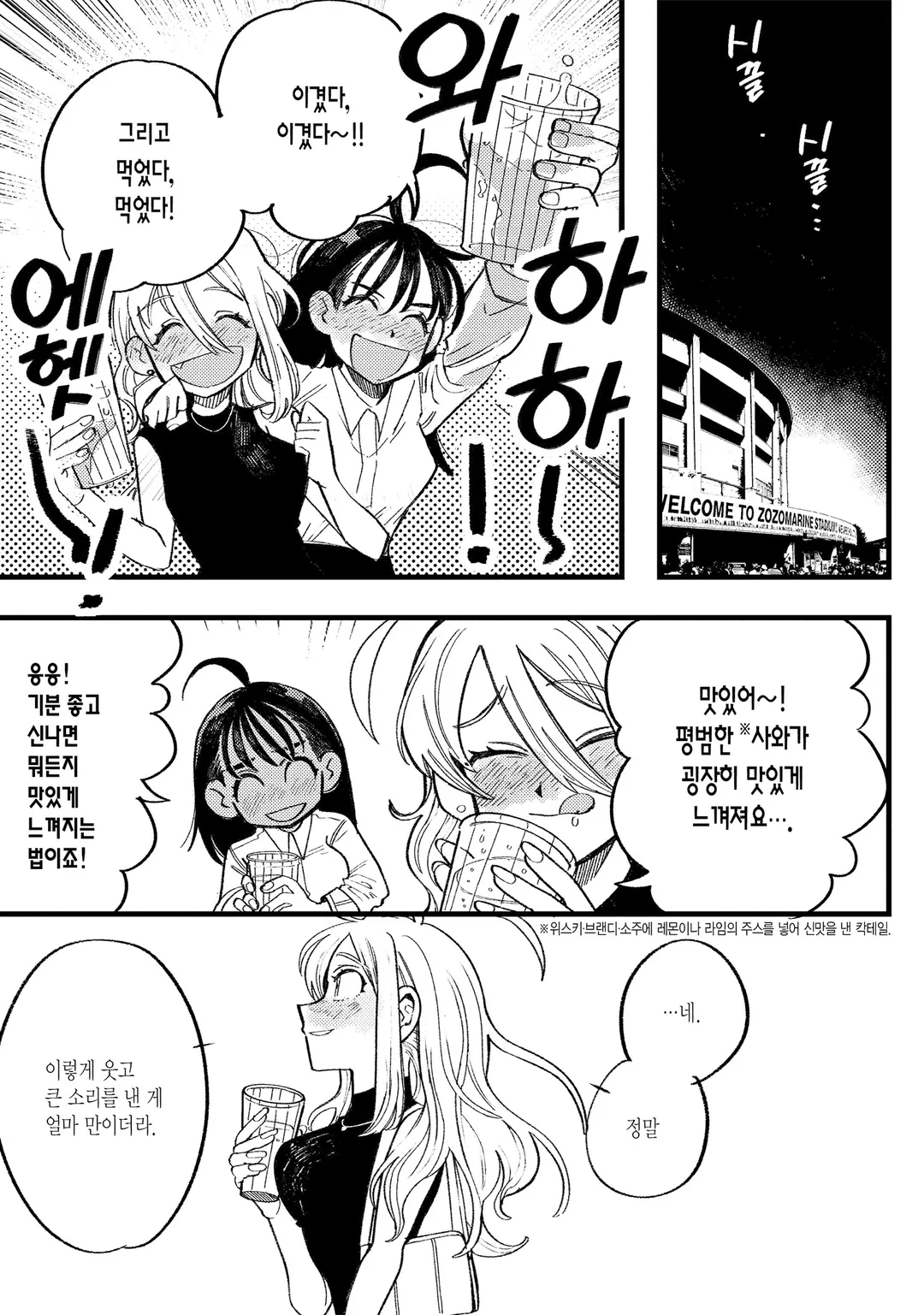 야구장에서 잘 먹겠습니다