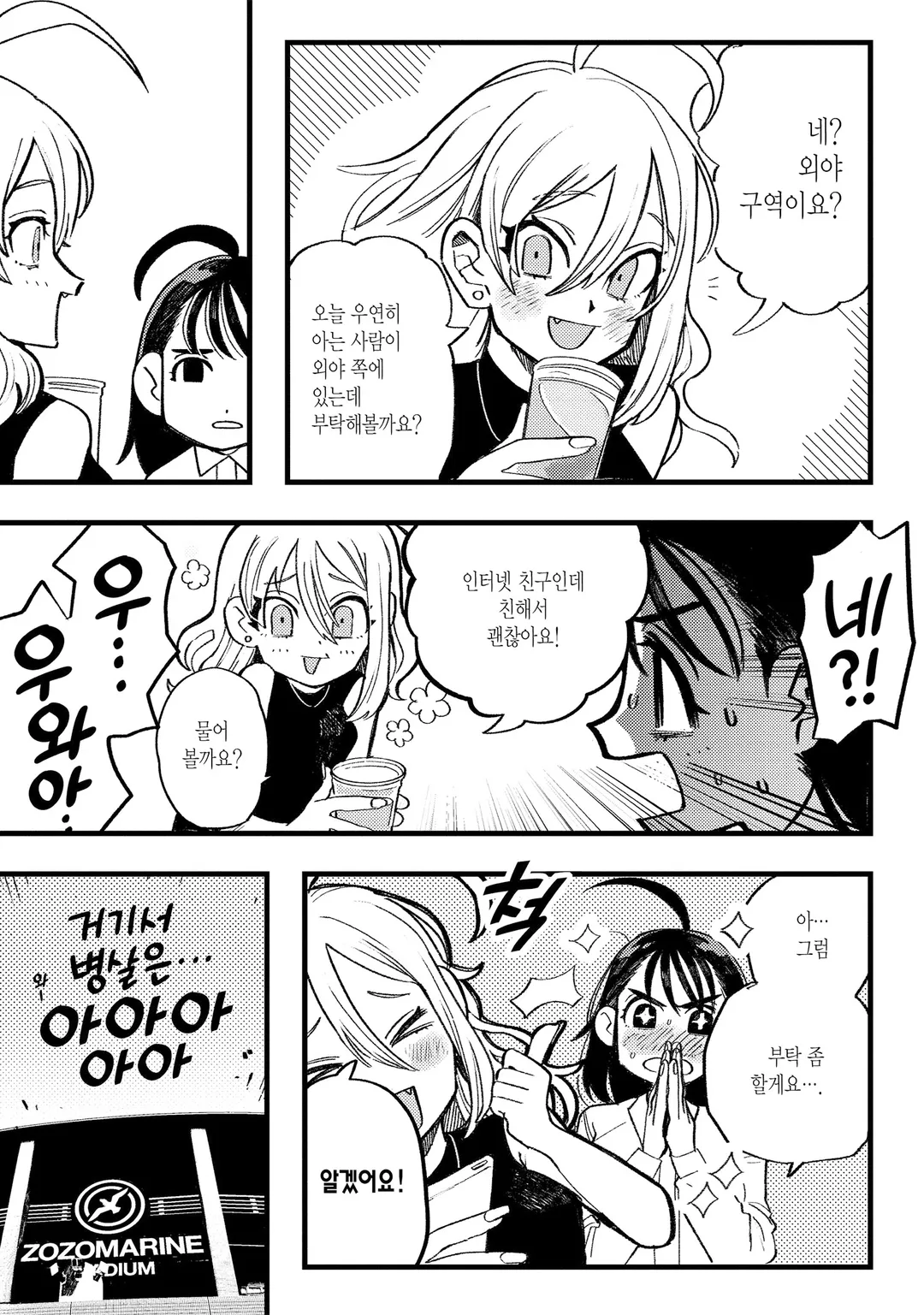 야구장에서 잘 먹겠습니다