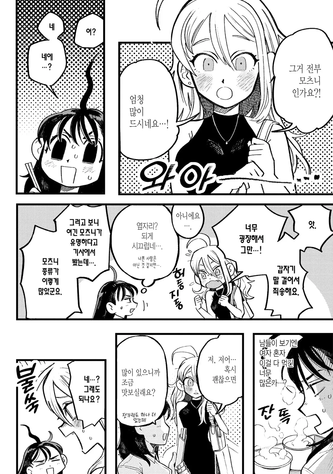 야구장에서 잘 먹겠습니다