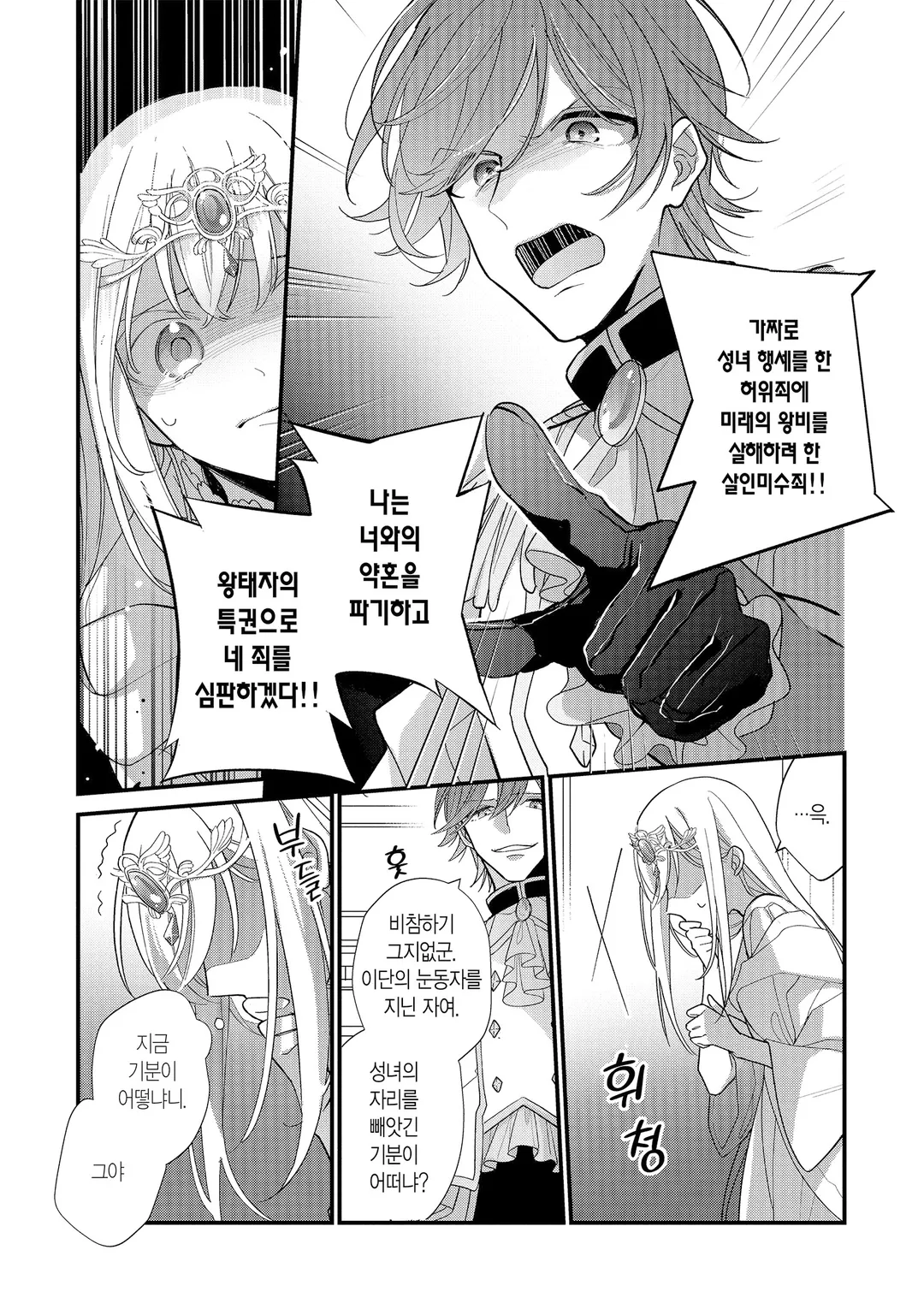 성녀에서 잘렸더니, 어째선지 어려져서 마왕의 펫이 되었습니다.