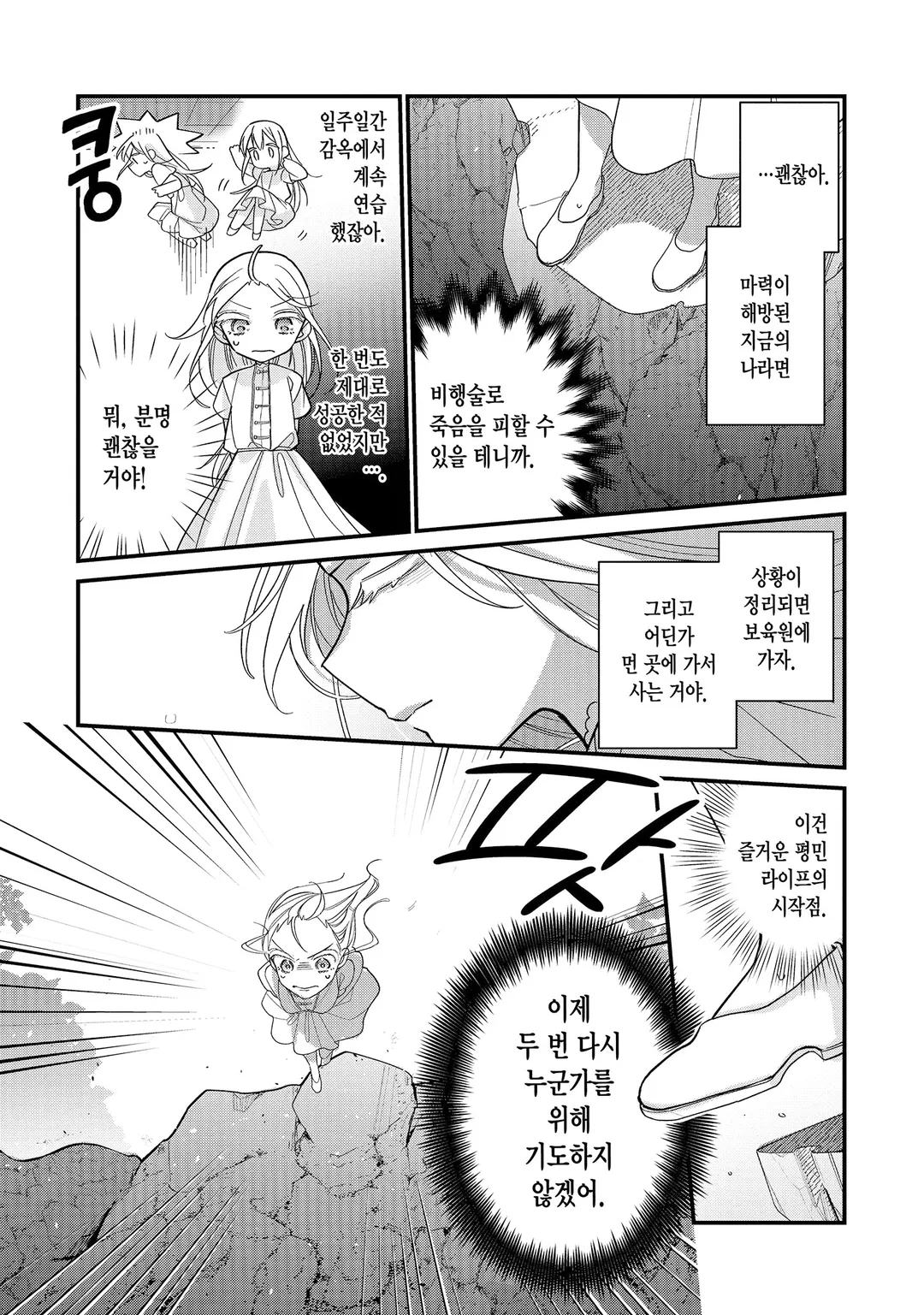 성녀에서 잘렸더니, 어째선지 어려져서 마왕의 펫이 되었습니다.