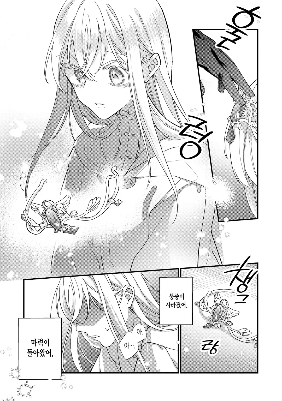 성녀에서 잘렸더니, 어째선지 어려져서 마왕의 펫이 되었습니다.