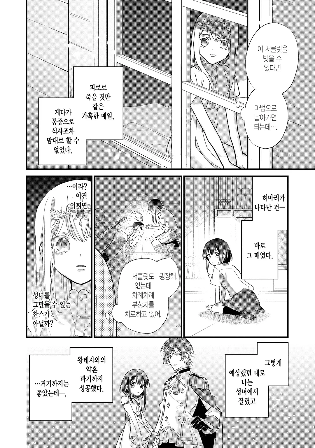 성녀에서 잘렸더니, 어째선지 어려져서 마왕의 펫이 되었습니다.