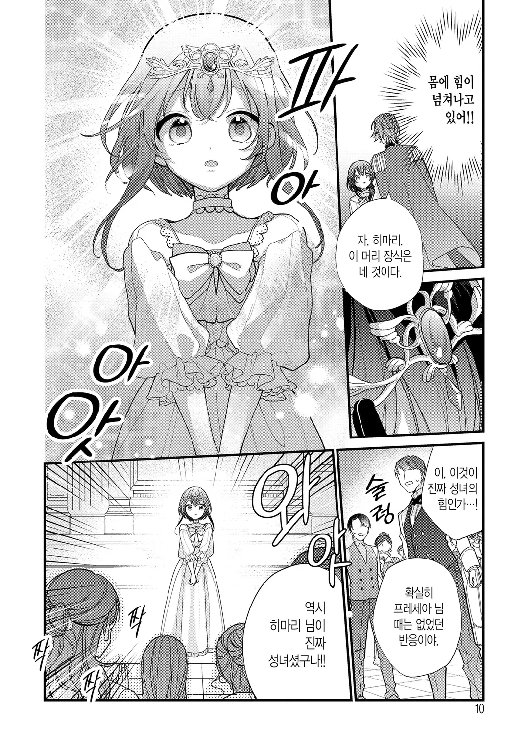 성녀에서 잘렸더니, 어째선지 어려져서 마왕의 펫이 되었습니다.