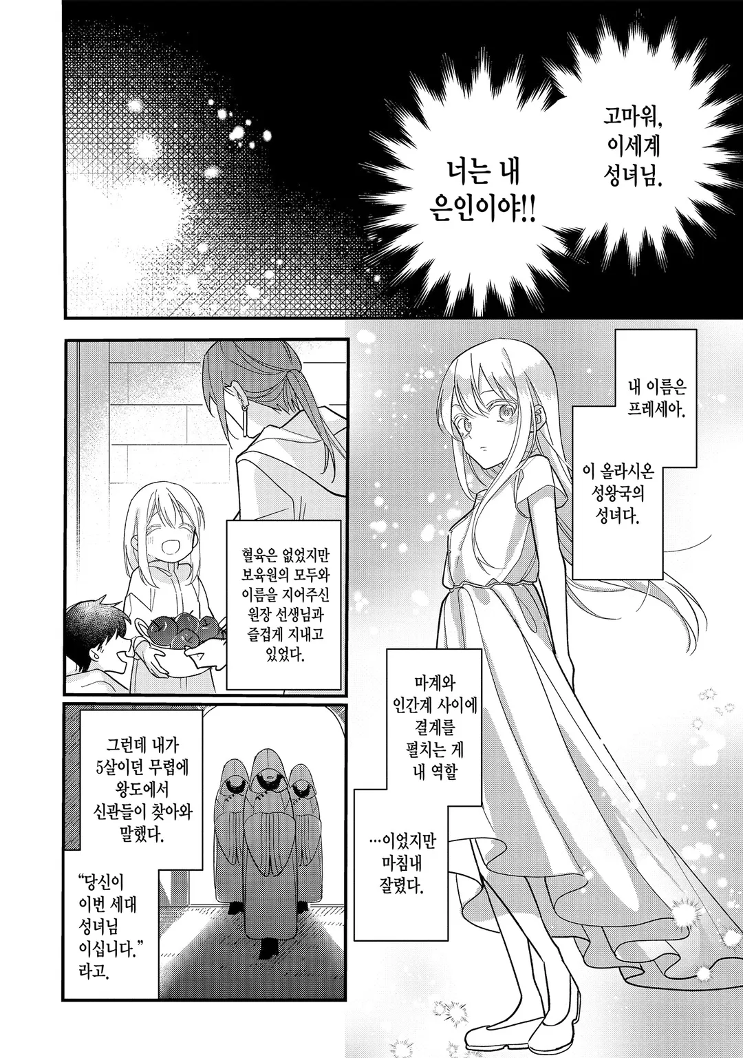 성녀에서 잘렸더니, 어째선지 어려져서 마왕의 펫이 되었습니다.