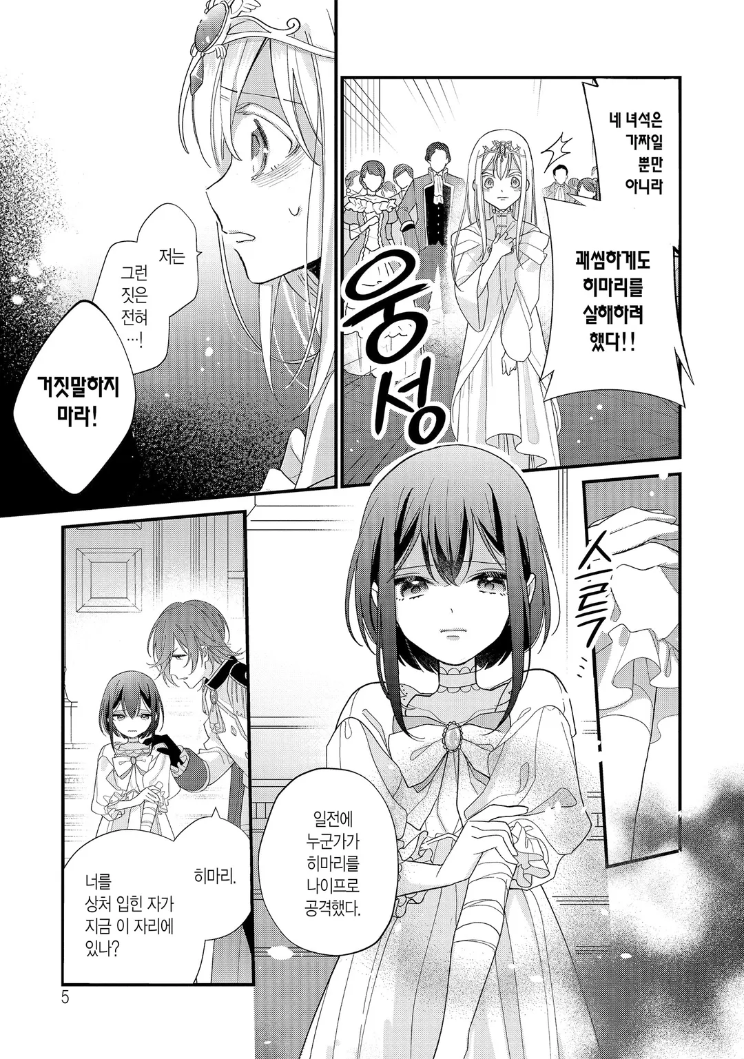 성녀에서 잘렸더니, 어째선지 어려져서 마왕의 펫이 되었습니다.