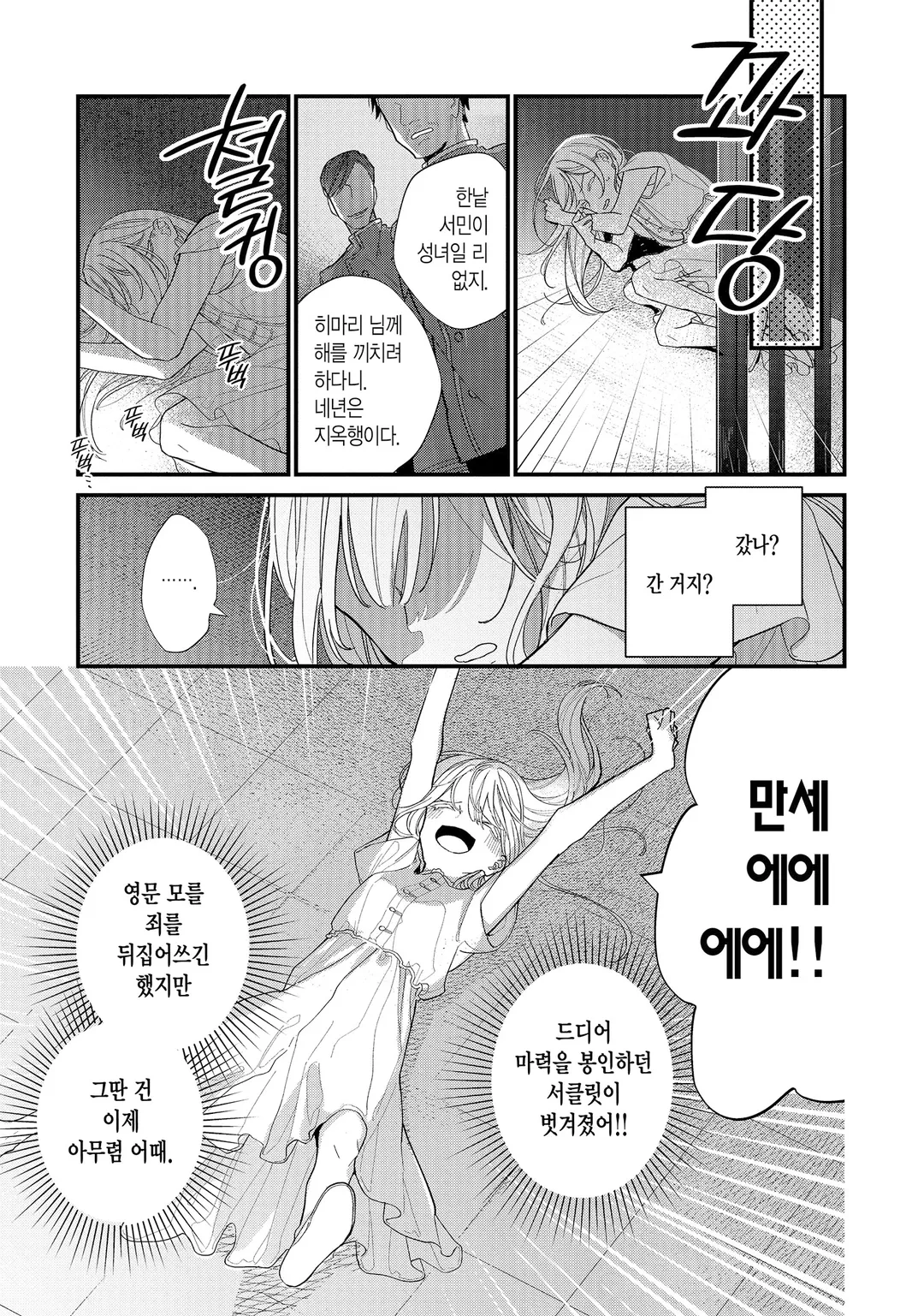 성녀에서 잘렸더니, 어째선지 어려져서 마왕의 펫이 되었습니다.