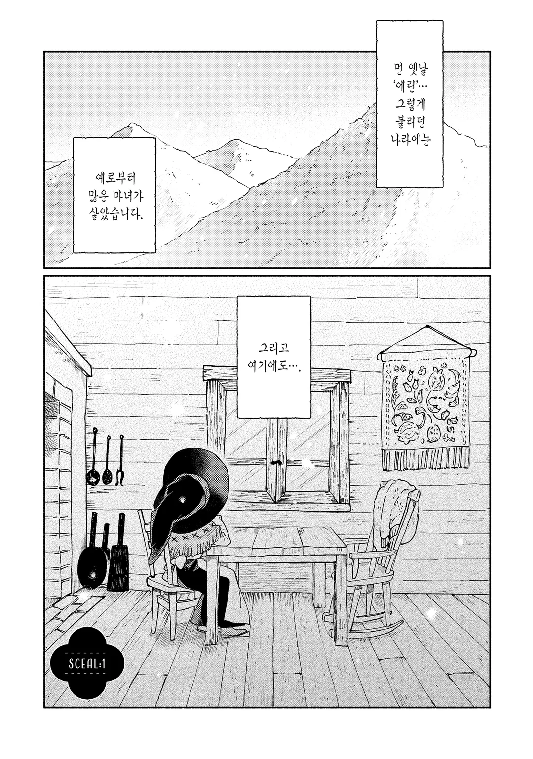 너도밤나무 숲의 아리아