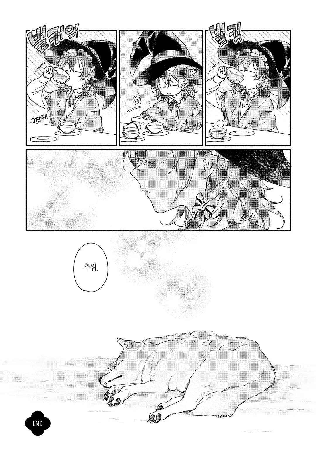 너도밤나무 숲의 아리아