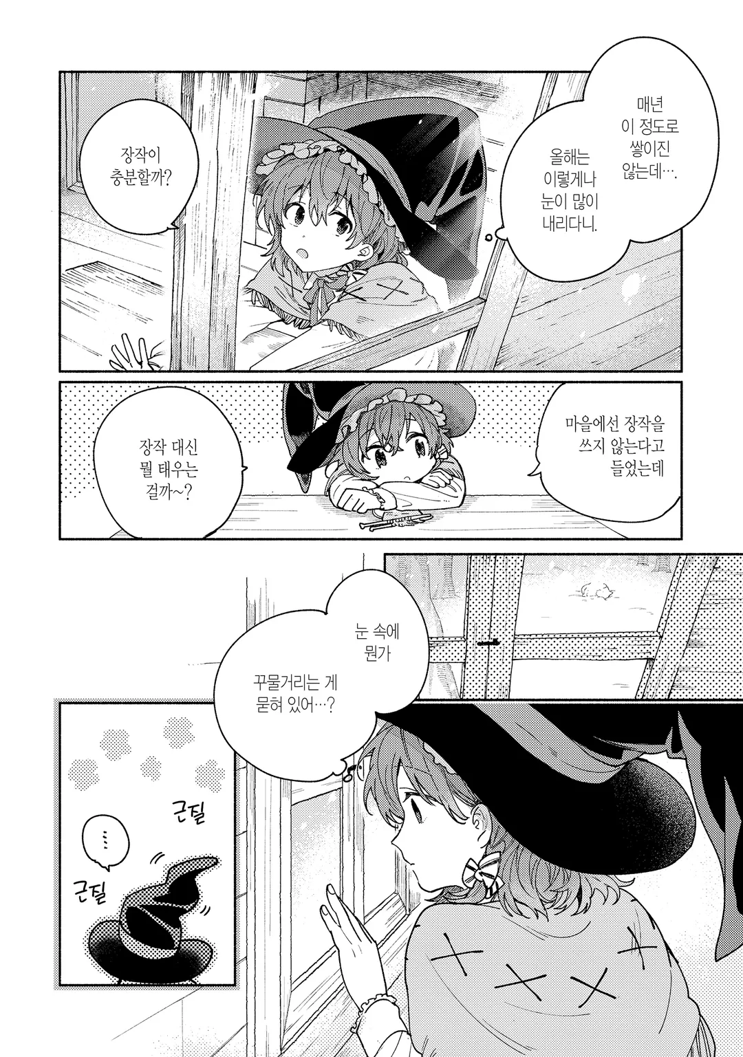 너도밤나무 숲의 아리아