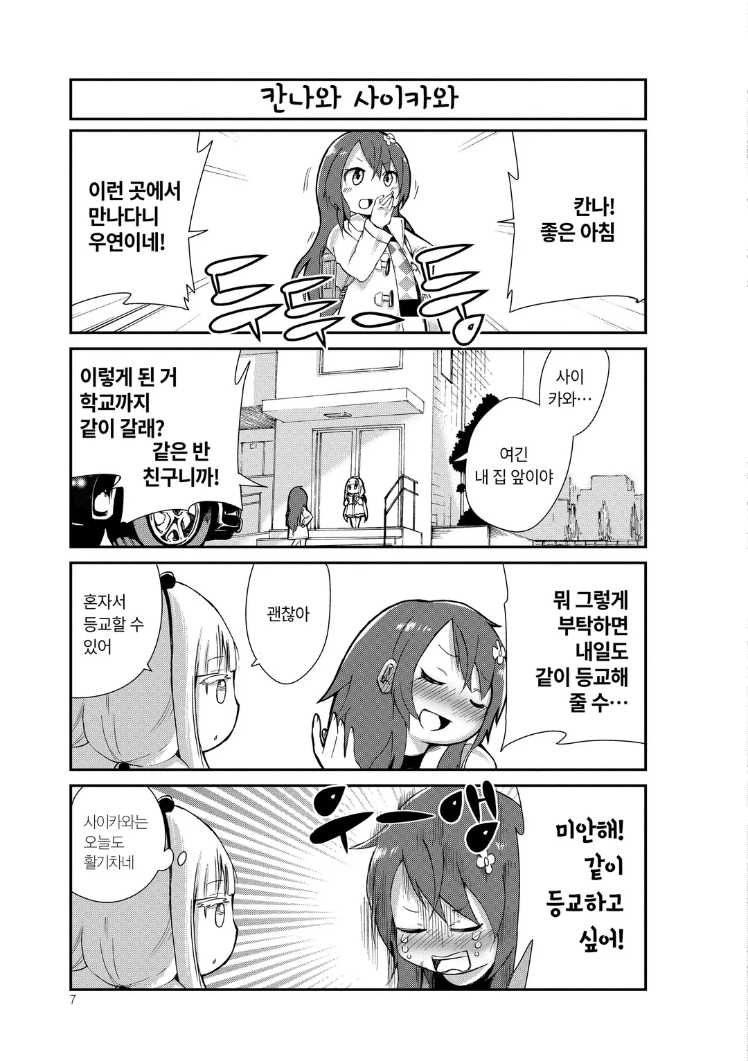 고바야시네 메이드래곤 칸나의 일상