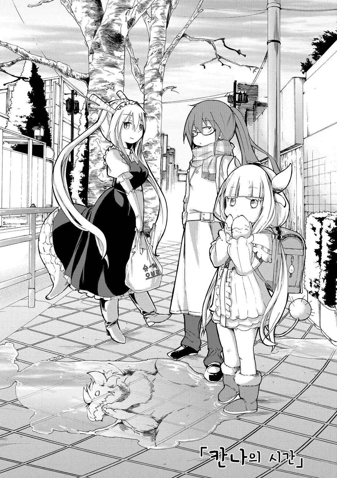 고바야시네 메이드래곤 칸나의 일상