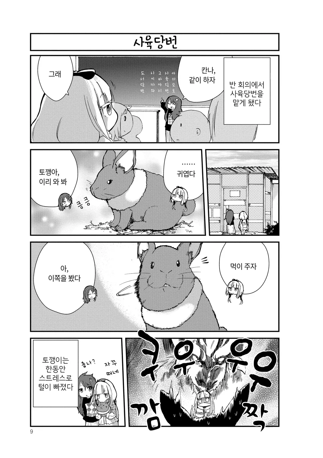 고바야시네 메이드래곤 칸나의 일상