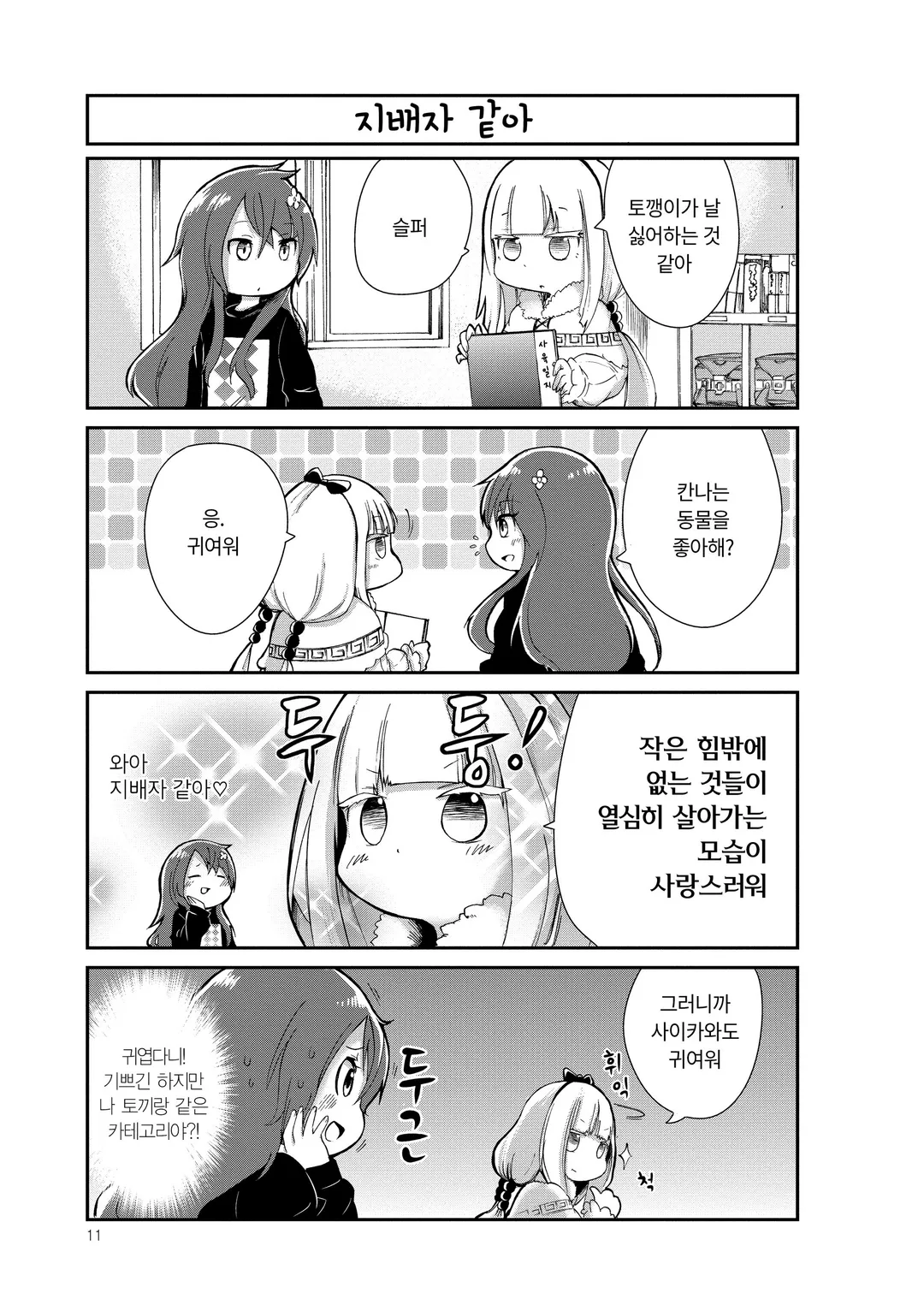 고바야시네 메이드래곤 칸나의 일상