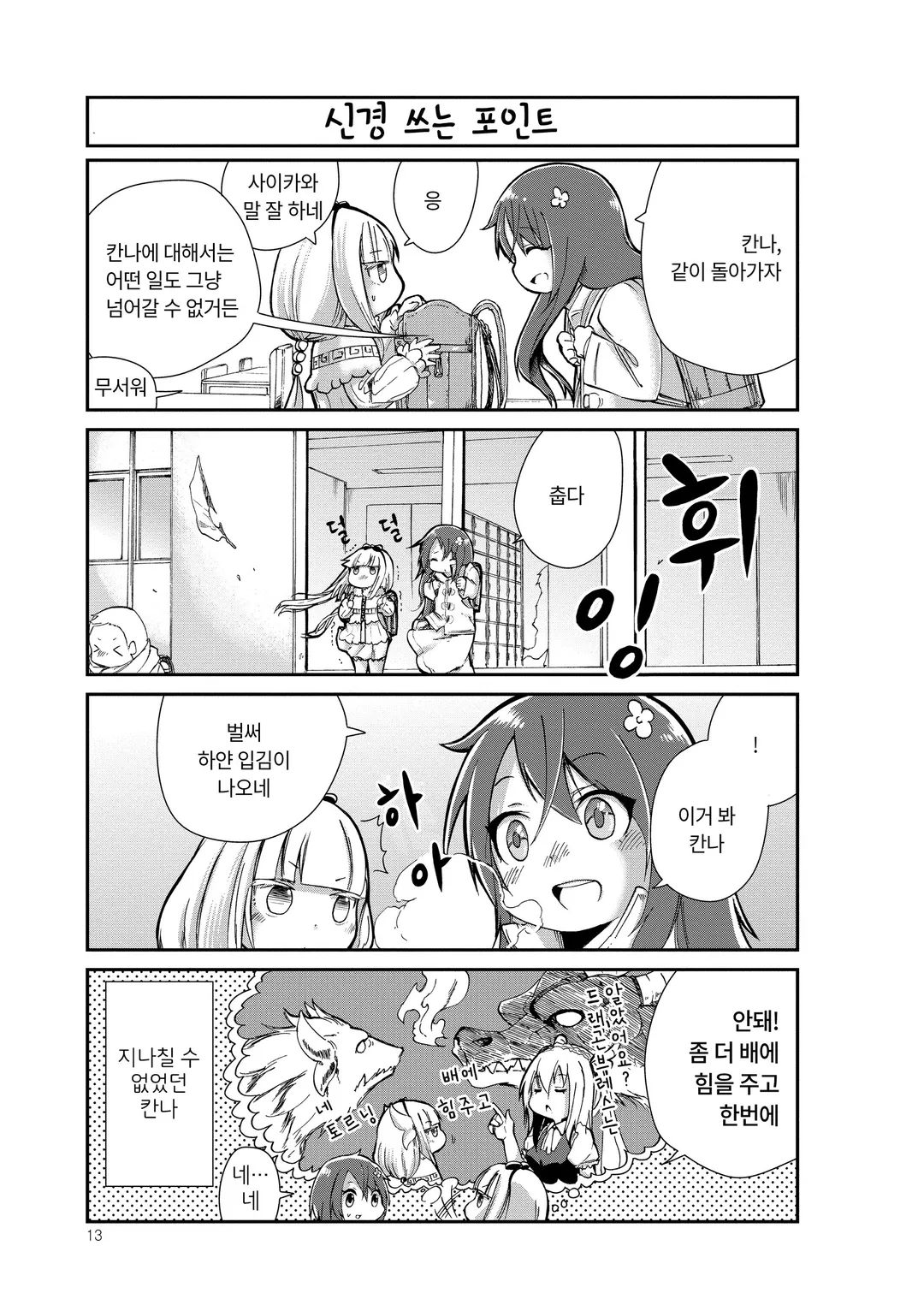 고바야시네 메이드래곤 칸나의 일상