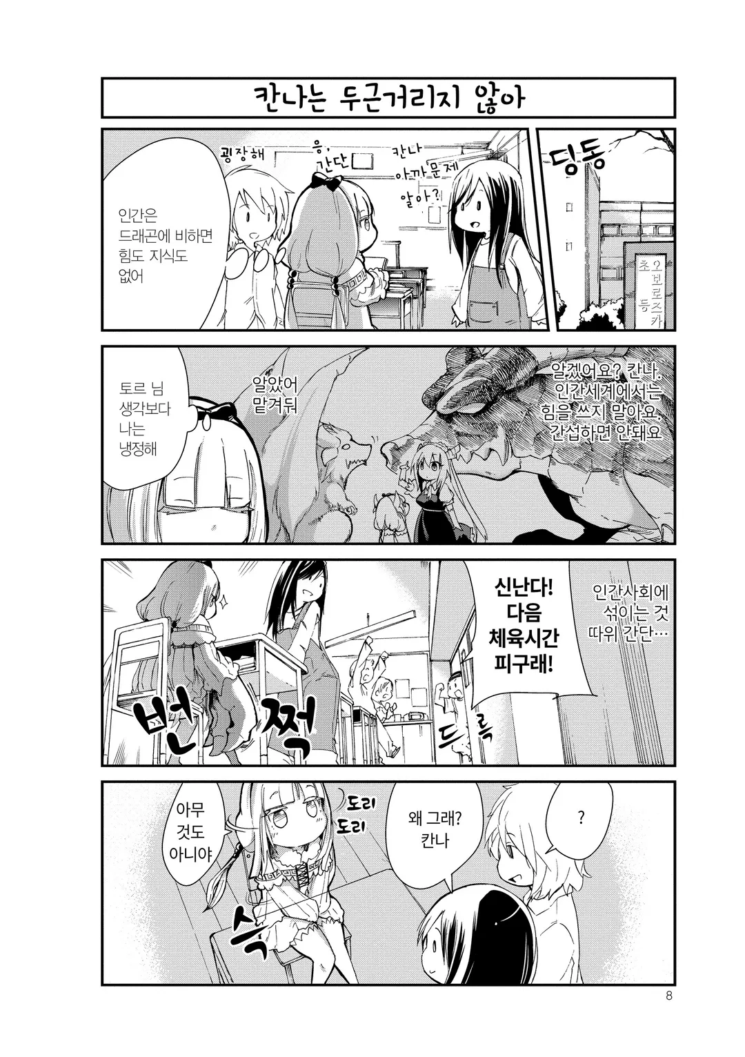 고바야시네 메이드래곤 칸나의 일상