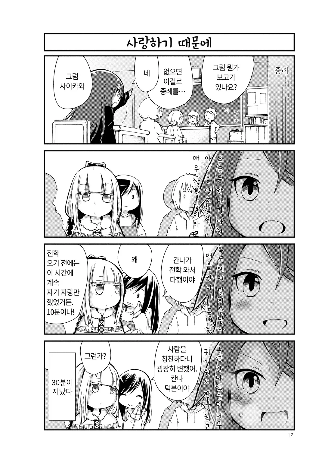 고바야시네 메이드래곤 칸나의 일상