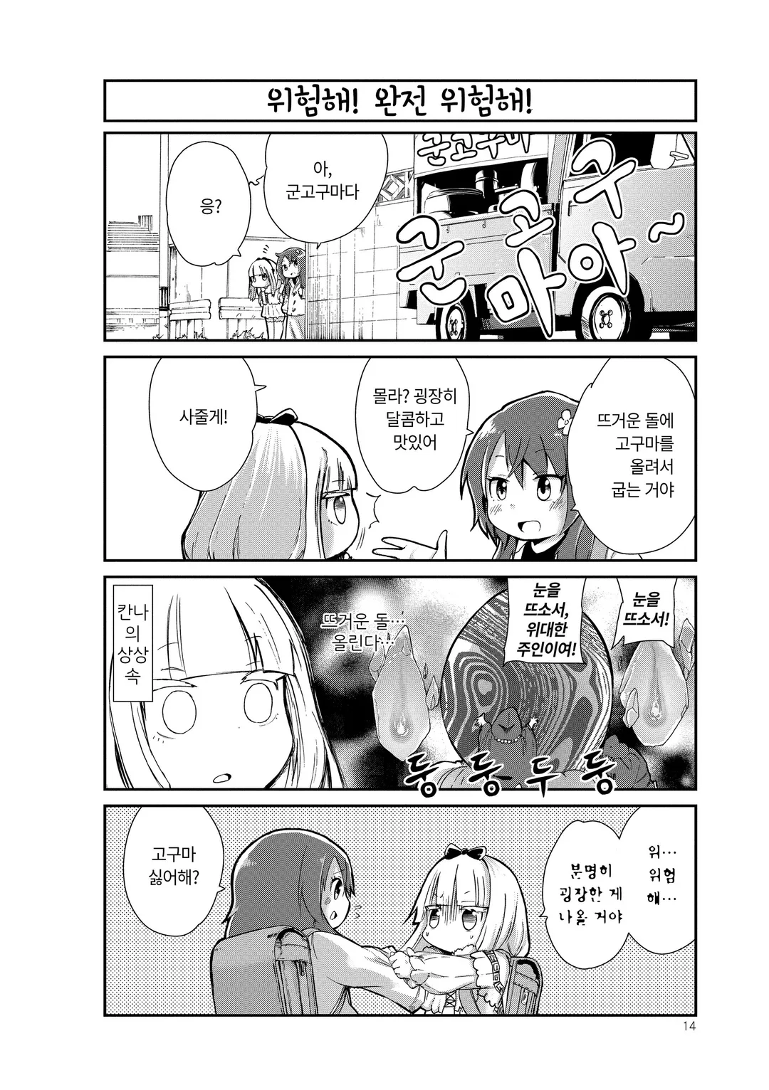 고바야시네 메이드래곤 칸나의 일상