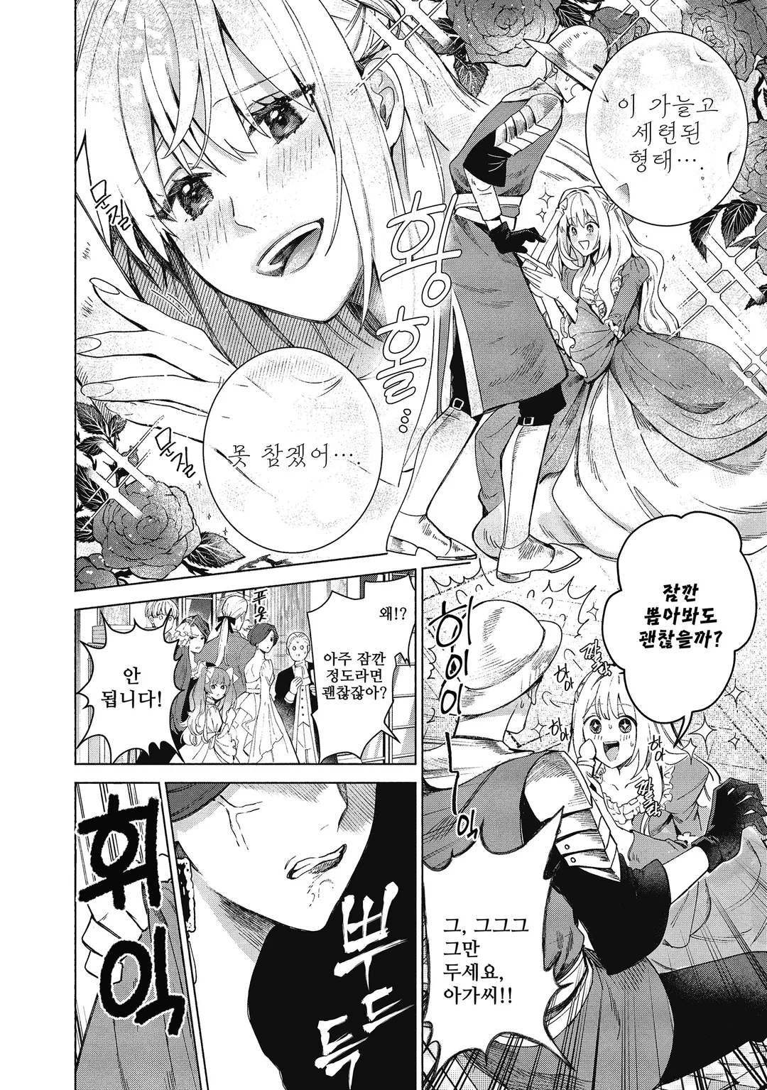 팔려 간 변경백 영애는 이웃나라 왕태자에게 익애당한다