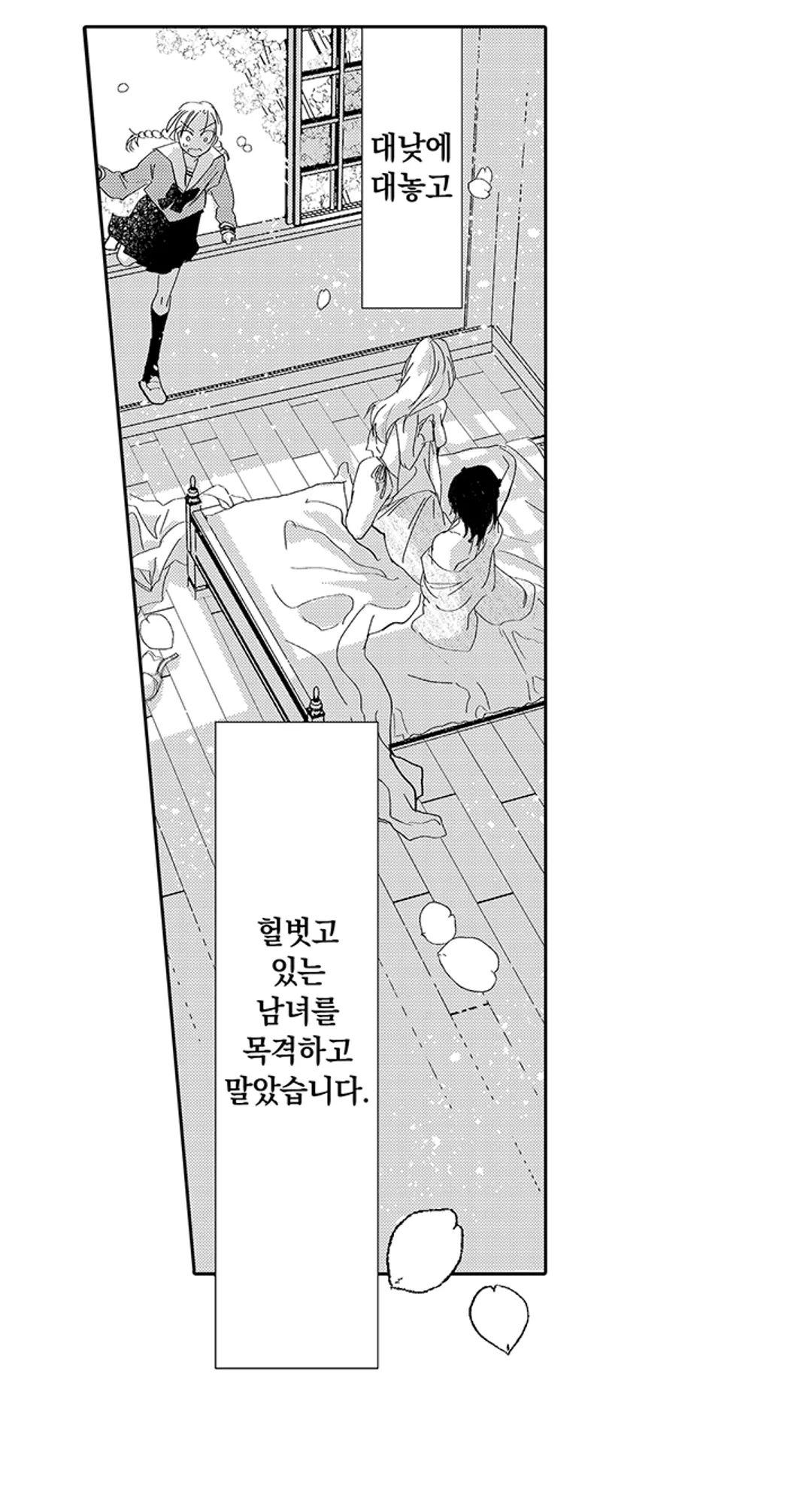 타카미야가와 가짜 약혼자