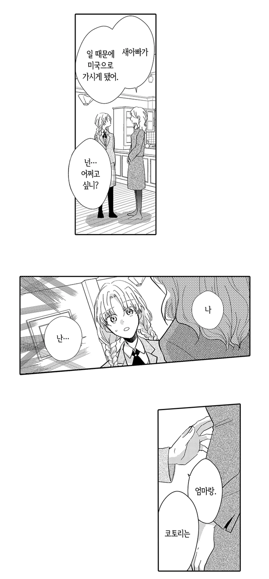 타카미야가와 가짜 약혼자