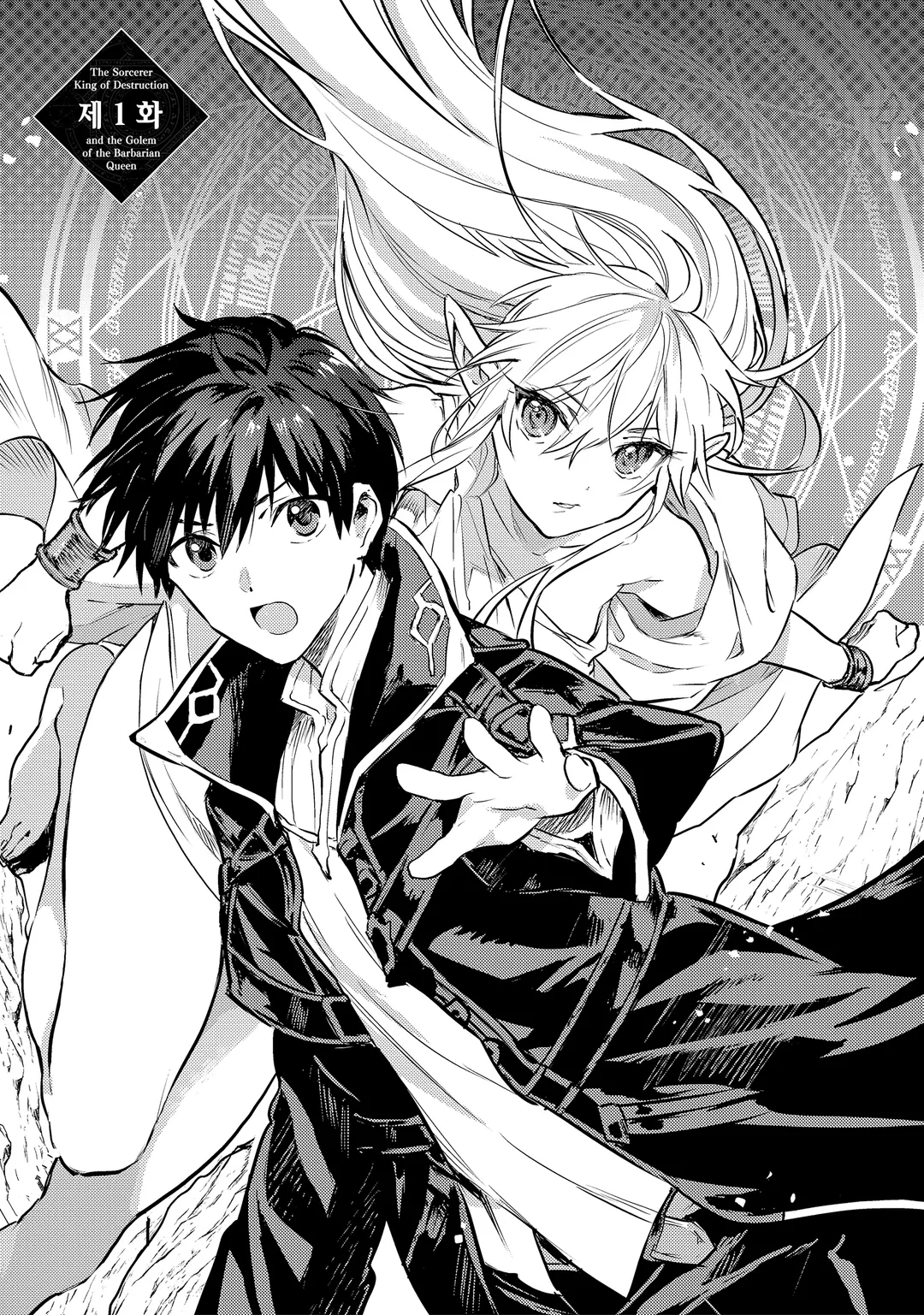 파멸의 마도왕과 골렘 만비