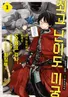 최고 난이도 미궁에서 파티에게 버려진 S랭크 검사, 정말로 헤매다가 아무도 모르는 최심부로