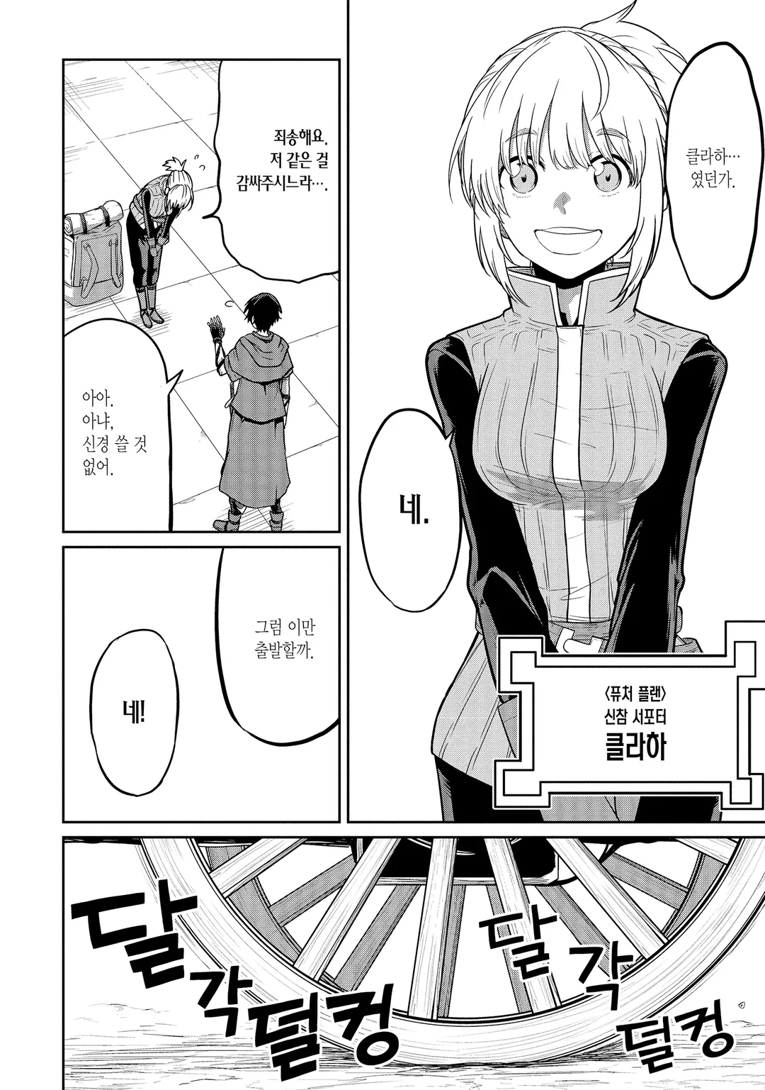 최고 난이도 미궁에서 파티에게 버려진 S랭크 검사, 정말로 헤매다가 아무도 모르는 최심부로