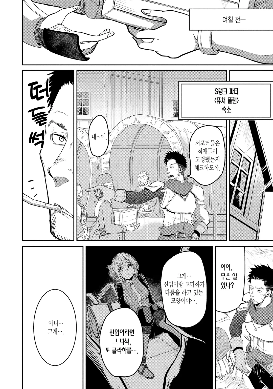 최고 난이도 미궁에서 파티에게 버려진 S랭크 검사, 정말로 헤매다가 아무도 모르는 최심부로