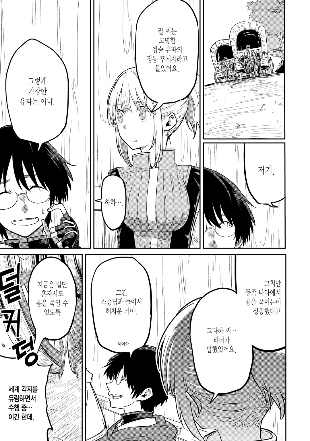 최고 난이도 미궁에서 파티에게 버려진 S랭크 검사, 정말로 헤매다가 아무도 모르는 최심부로