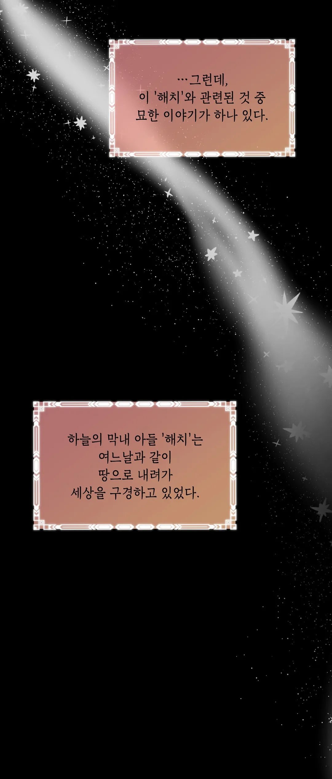 소양공주와 해치