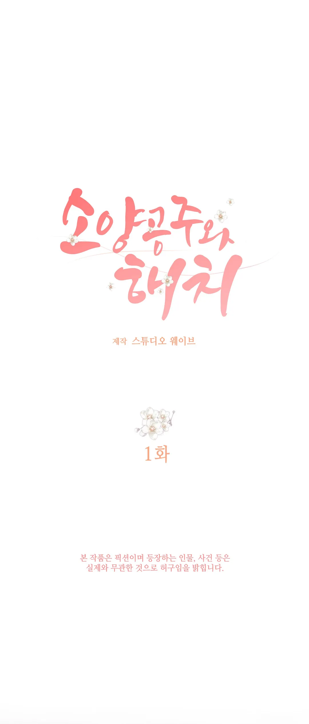 소양공주와 해치