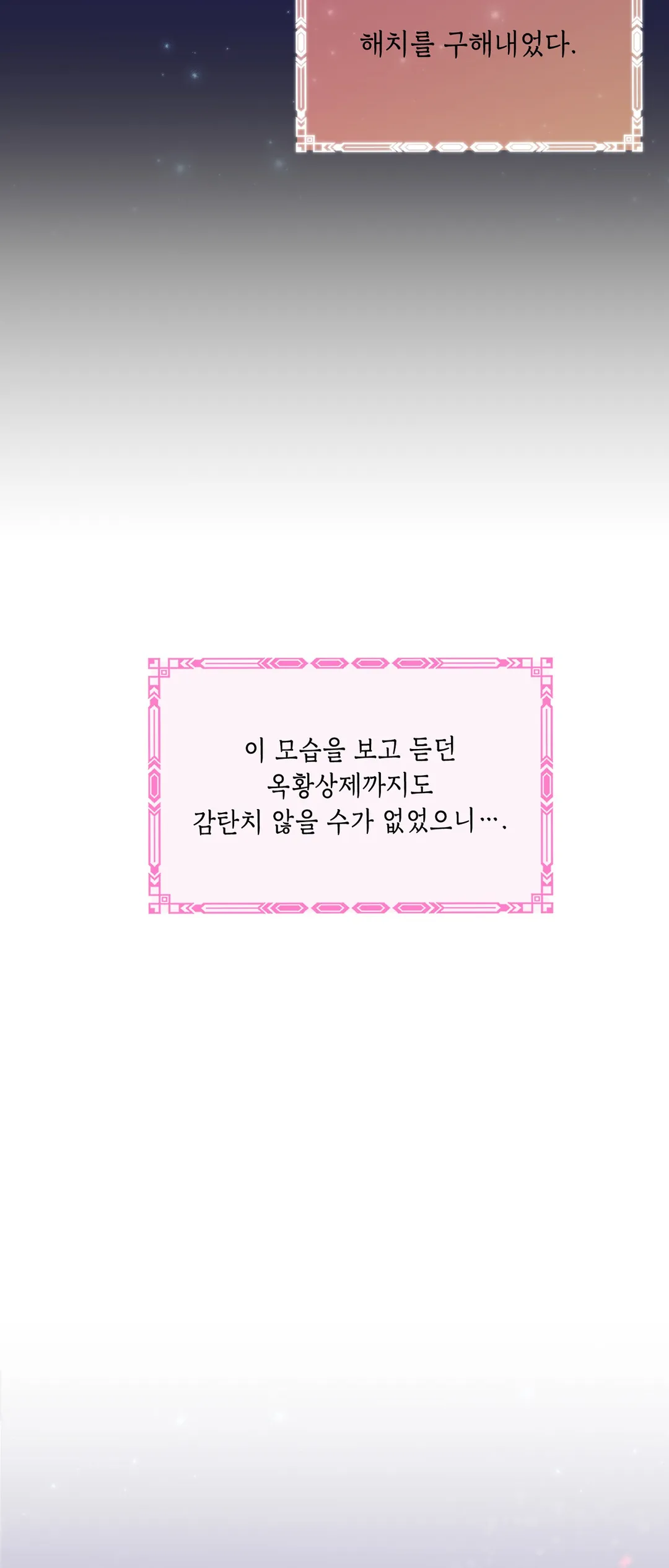 소양공주와 해치