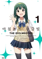 아침놀은 황금빛 THE IDOLM@STER
