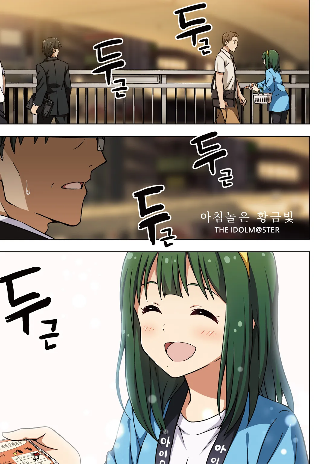 아침놀은 황금빛 THE IDOLM@STER