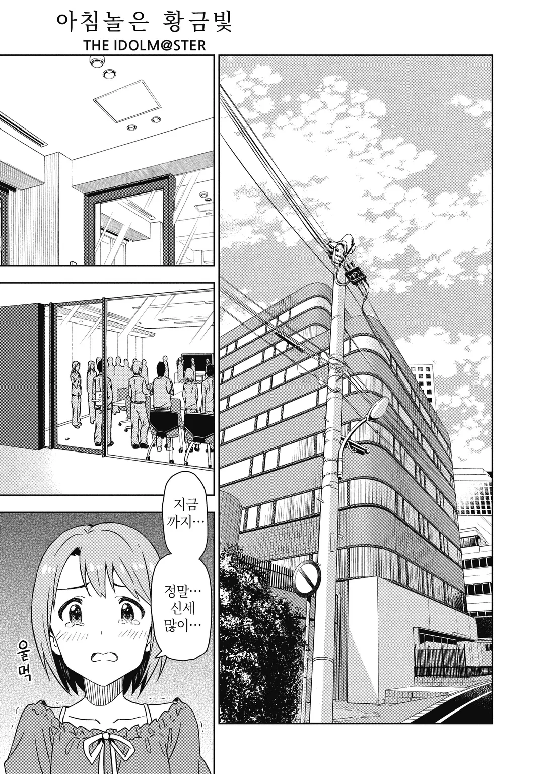 아침놀은 황금빛 THE IDOLM@STER