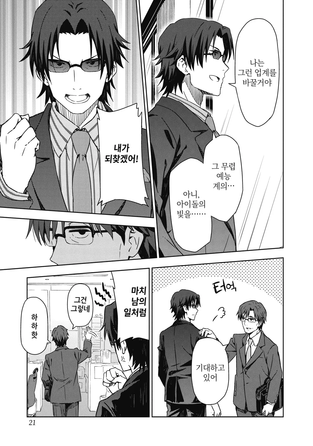 아침놀은 황금빛 THE IDOLM@STER